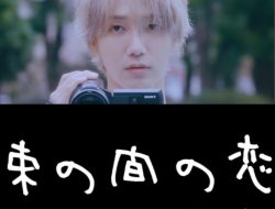 Yesung Super Junior Merilis Teaser MV Lagu ‘束の間の恋’ dari Album Solo Jepang yang Dinanti-nantikan